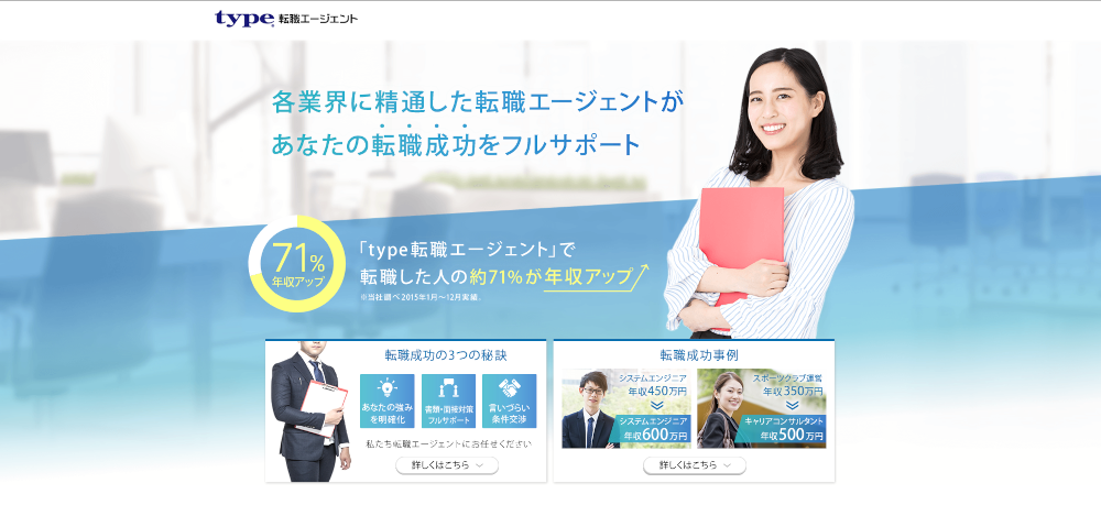 type転職エージェントは第二新卒でも利用できる？詳細を解説