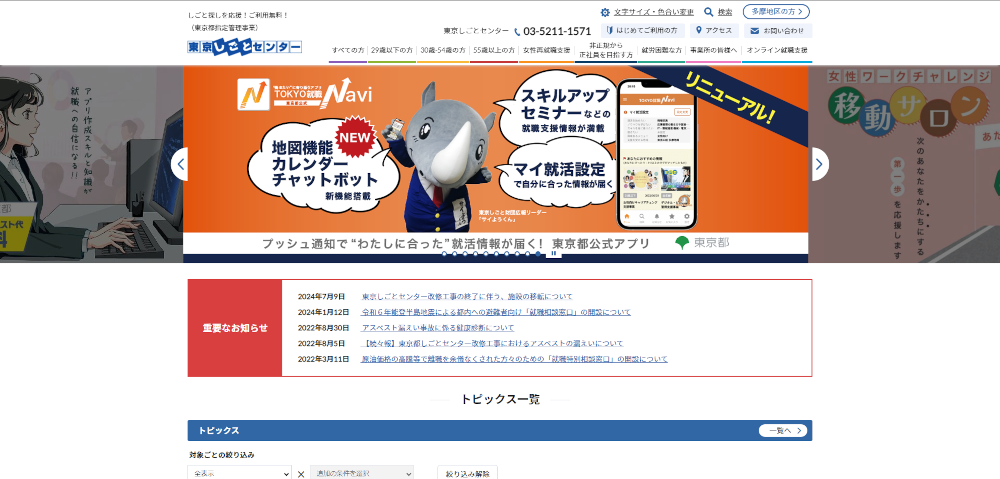東京しごとセンターは第二新卒でも利用できる？詳細を解説