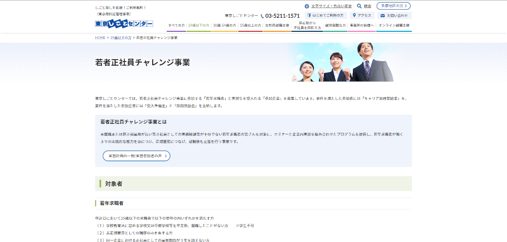 若者正社員チャレンジ事業は第二新卒でも利用できる？詳細を解説